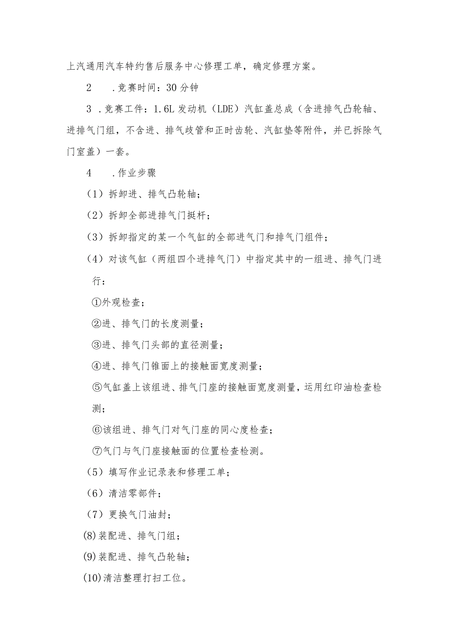 2024-2025学年江门市中职学校学生技能竞赛“汽车机电维修”项目竞赛规程(新会机电赛场).docx_第2页