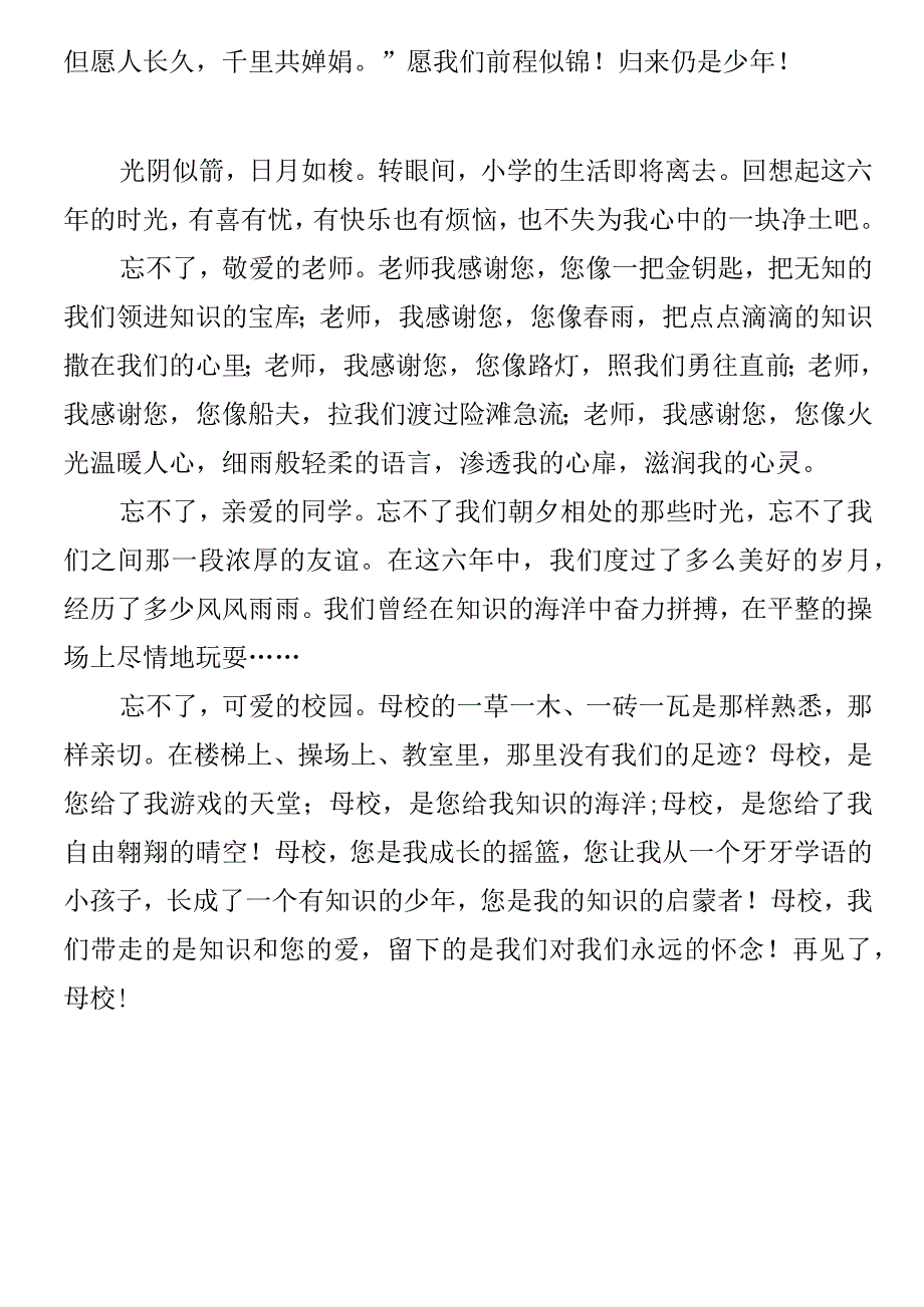 小学生寒假作文《再见了母校》.docx_第3页