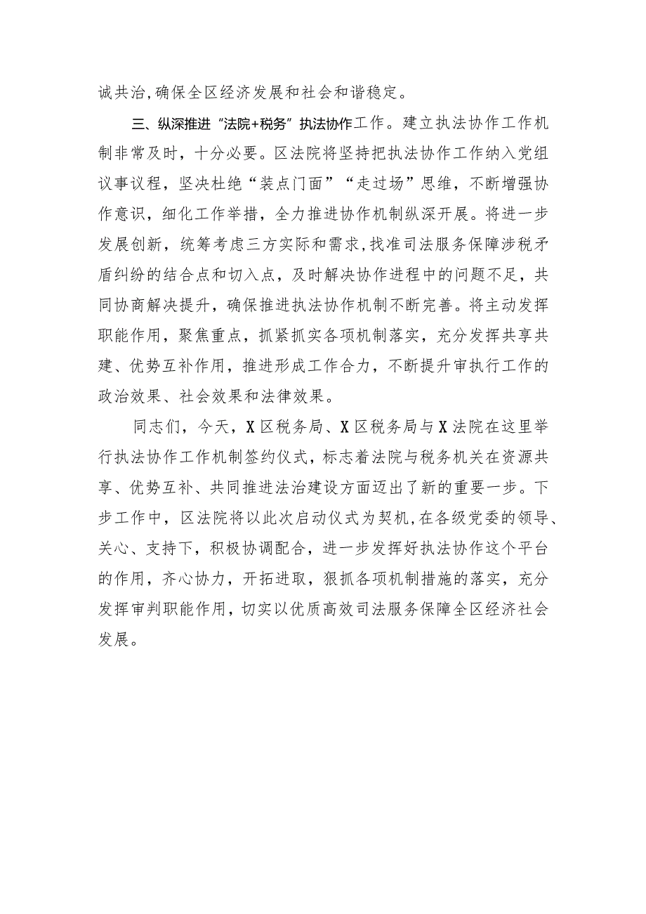 区法院院长在执法协作工作机制启动仪式上的讲话 .docx_第3页