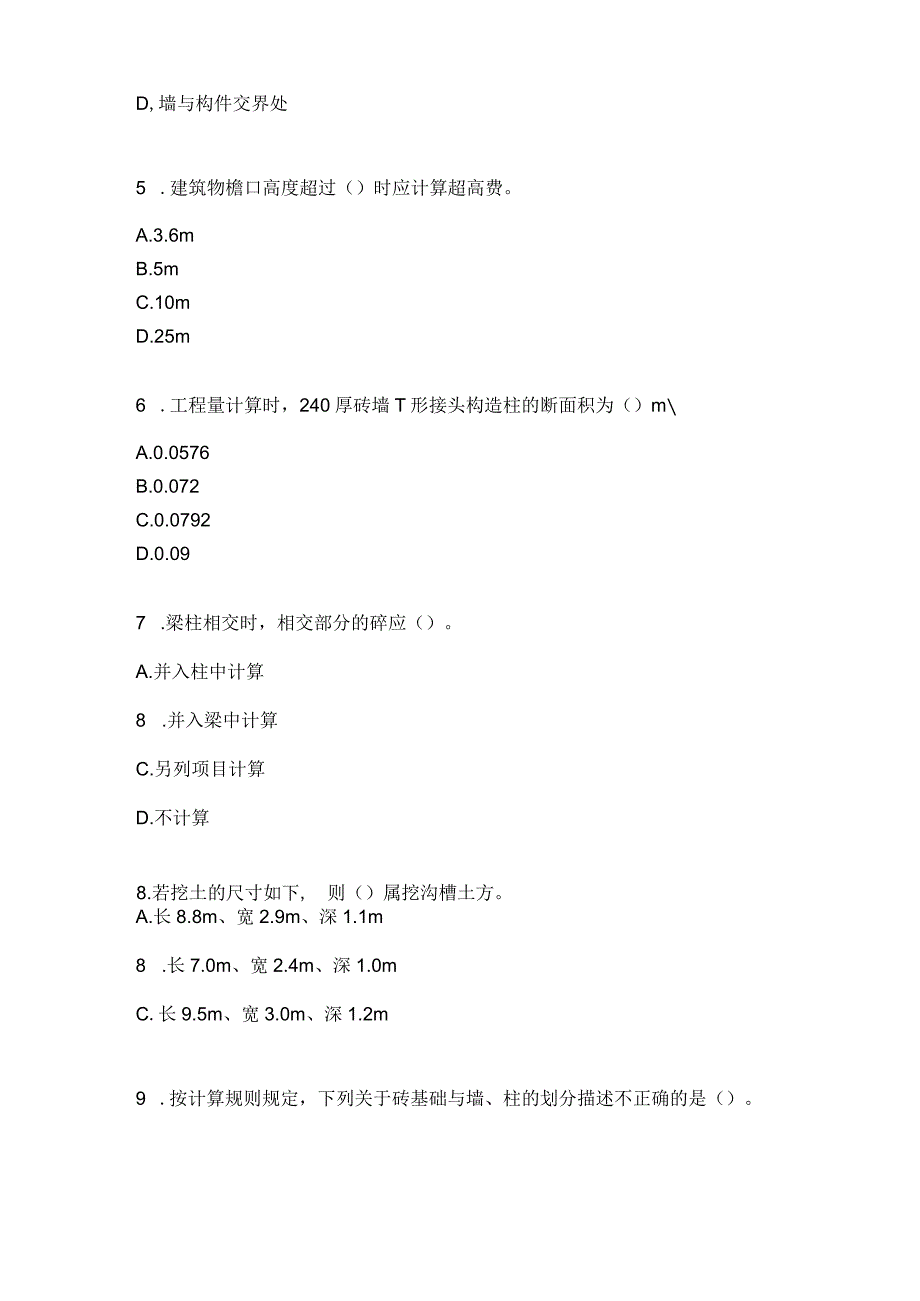 2023电大建筑工程计量与计价专业形考作业3.docx_第2页