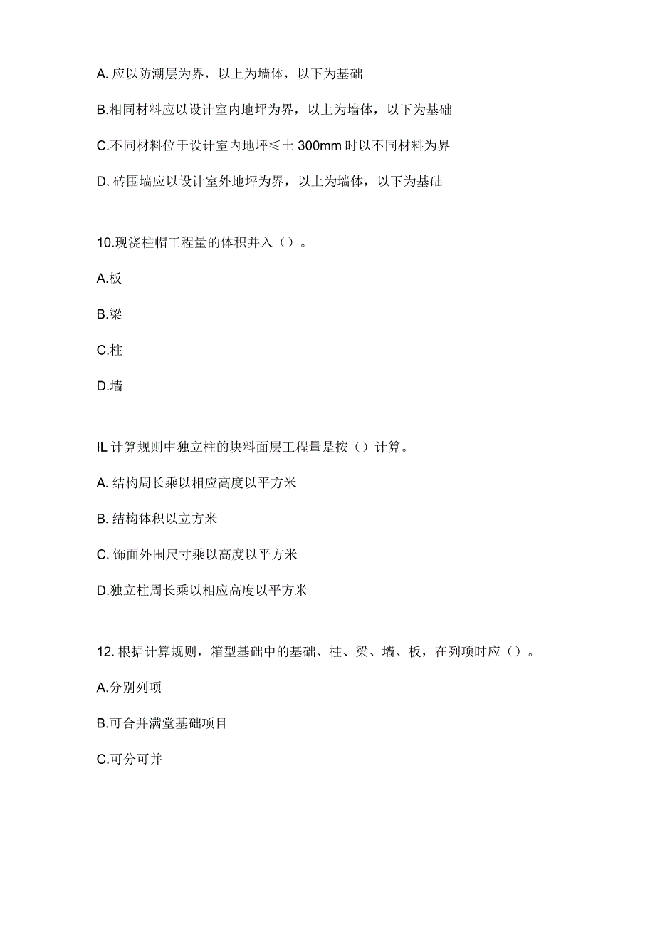 2023电大建筑工程计量与计价专业形考作业3.docx_第3页