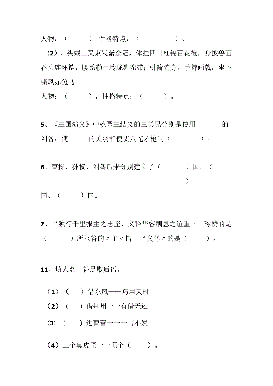 四大名著100道文学常识题汇总及答案.docx_第2页