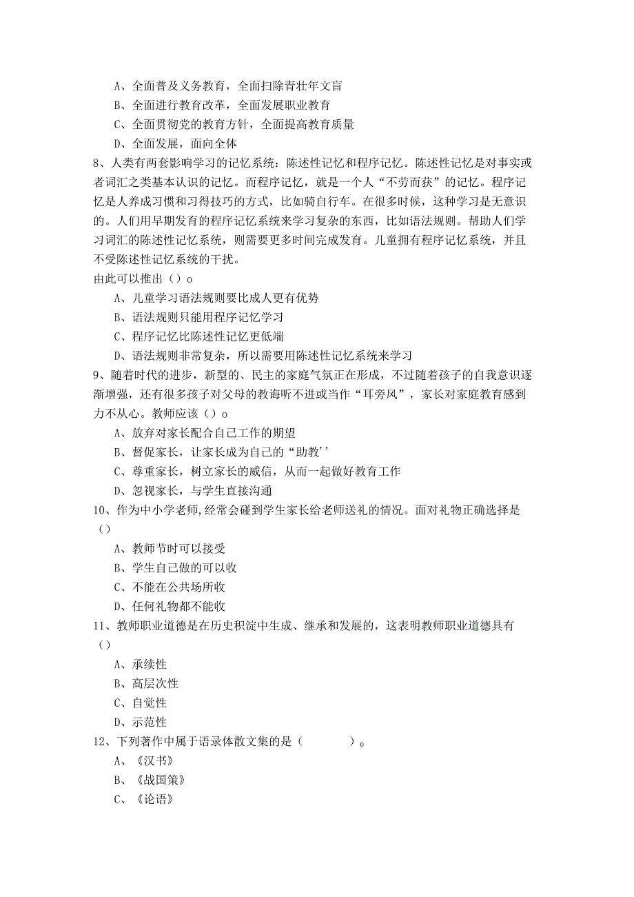 幼儿教资（综合素质）复习题(共六卷)含答案解析.docx_第2页