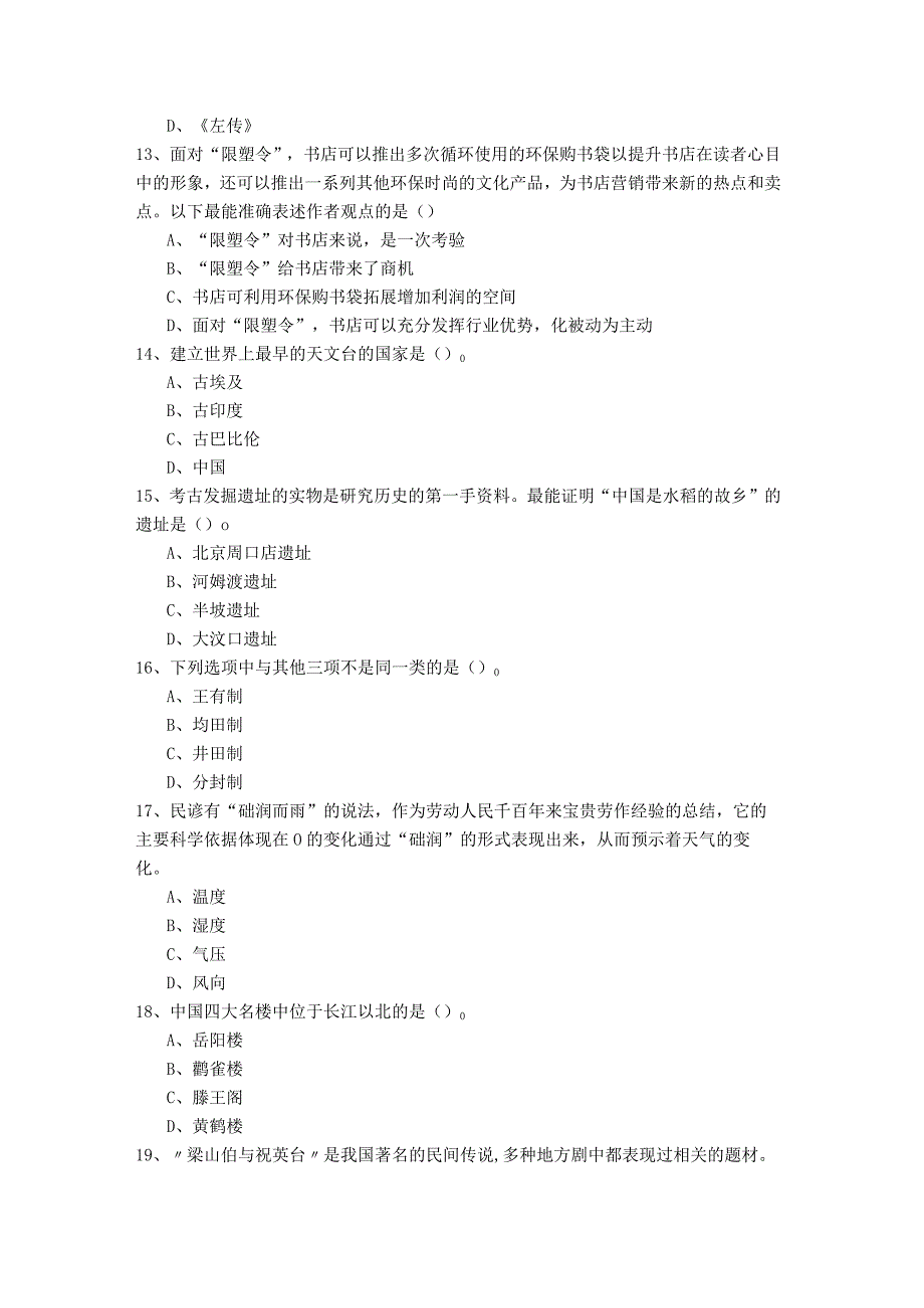 幼儿教资（综合素质）复习题(共六卷)含答案解析.docx_第3页