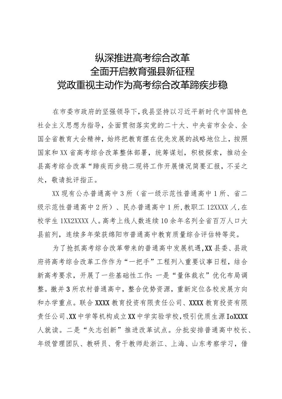 在教育大会上的交流发言.docx_第1页