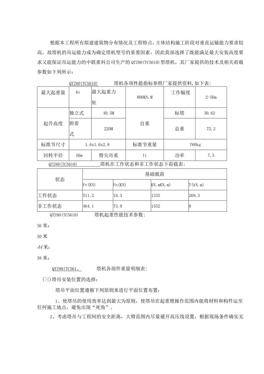 B区#塔吊安装安全专项施工方案模板 .docx_第2页