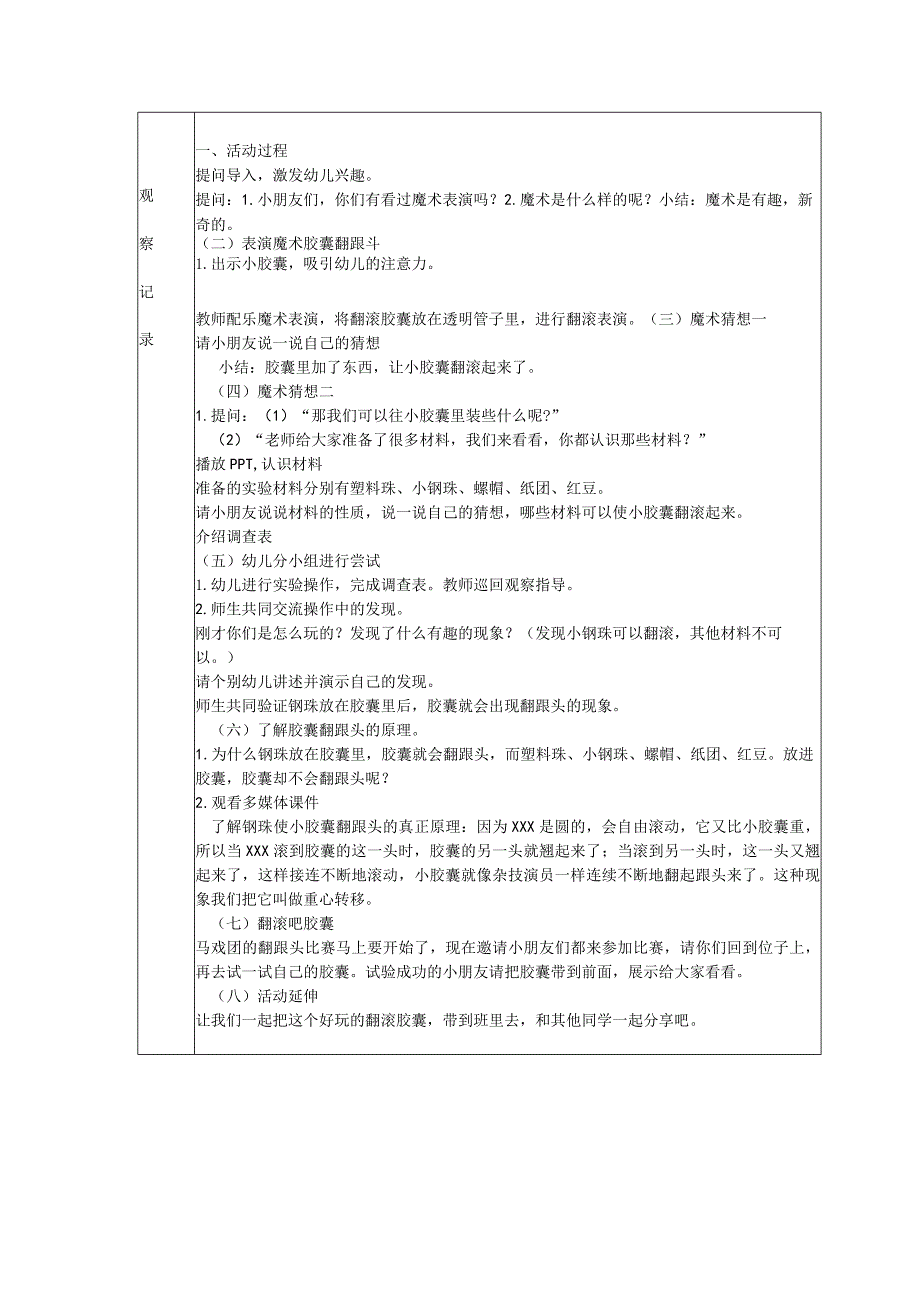 师徒结对具体实施记录表公开课教案教学设计课件资料.docx_第3页