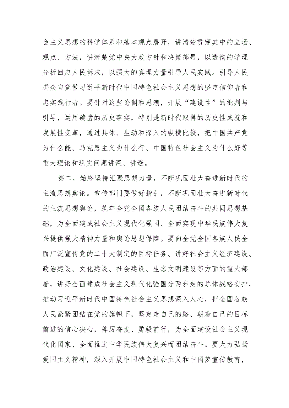 （4篇）在2024年宣传思想文化工作会议上的讲话.docx_第3页