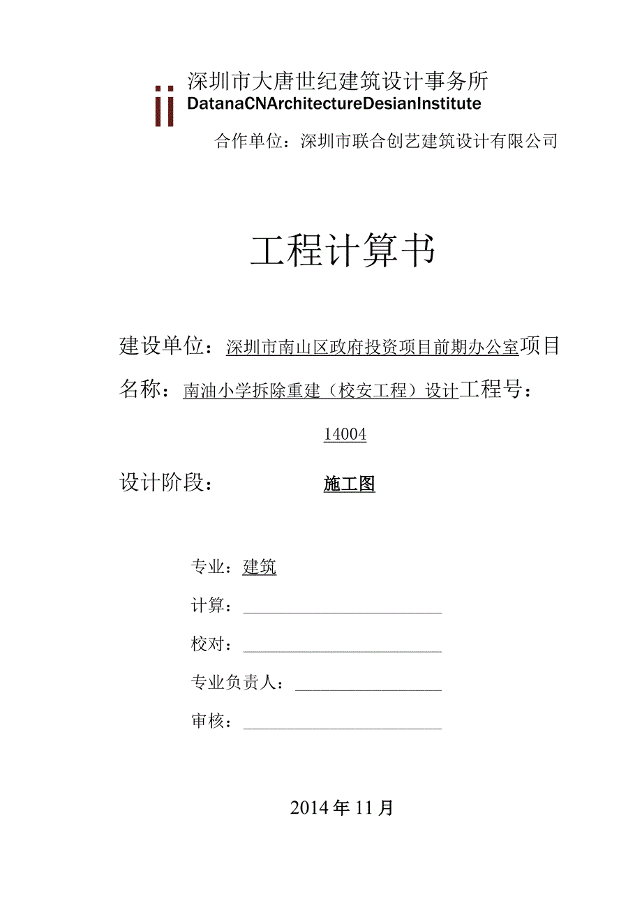 计算书封面格式.docx_第1页