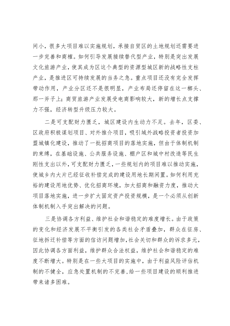 县区委书记在全市补齐产业短板工作动员会上的发言提纲&在市延安精神研究会代表大会上的讲话.docx_第2页