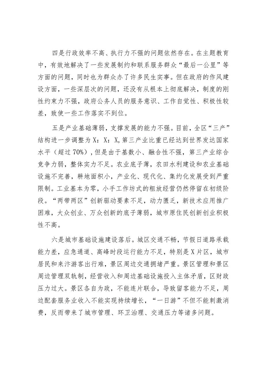 县区委书记在全市补齐产业短板工作动员会上的发言提纲&在市延安精神研究会代表大会上的讲话.docx_第3页