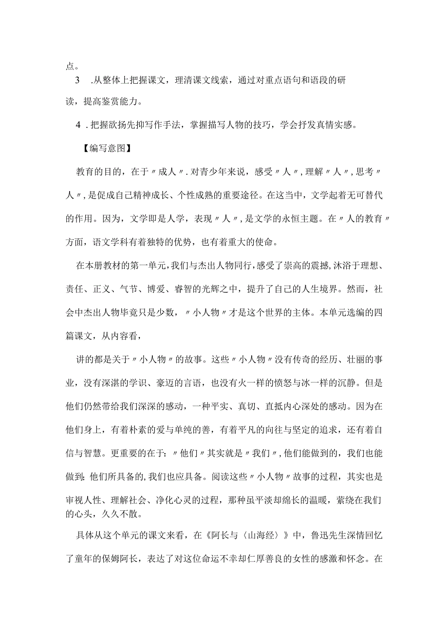 七年级下第三单元成长如歌教学设计.docx_第2页