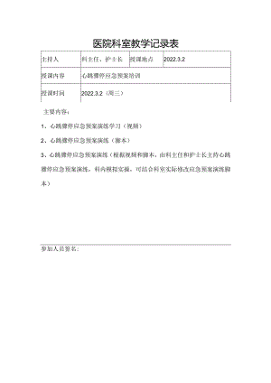 医院科室教学记录表.docx