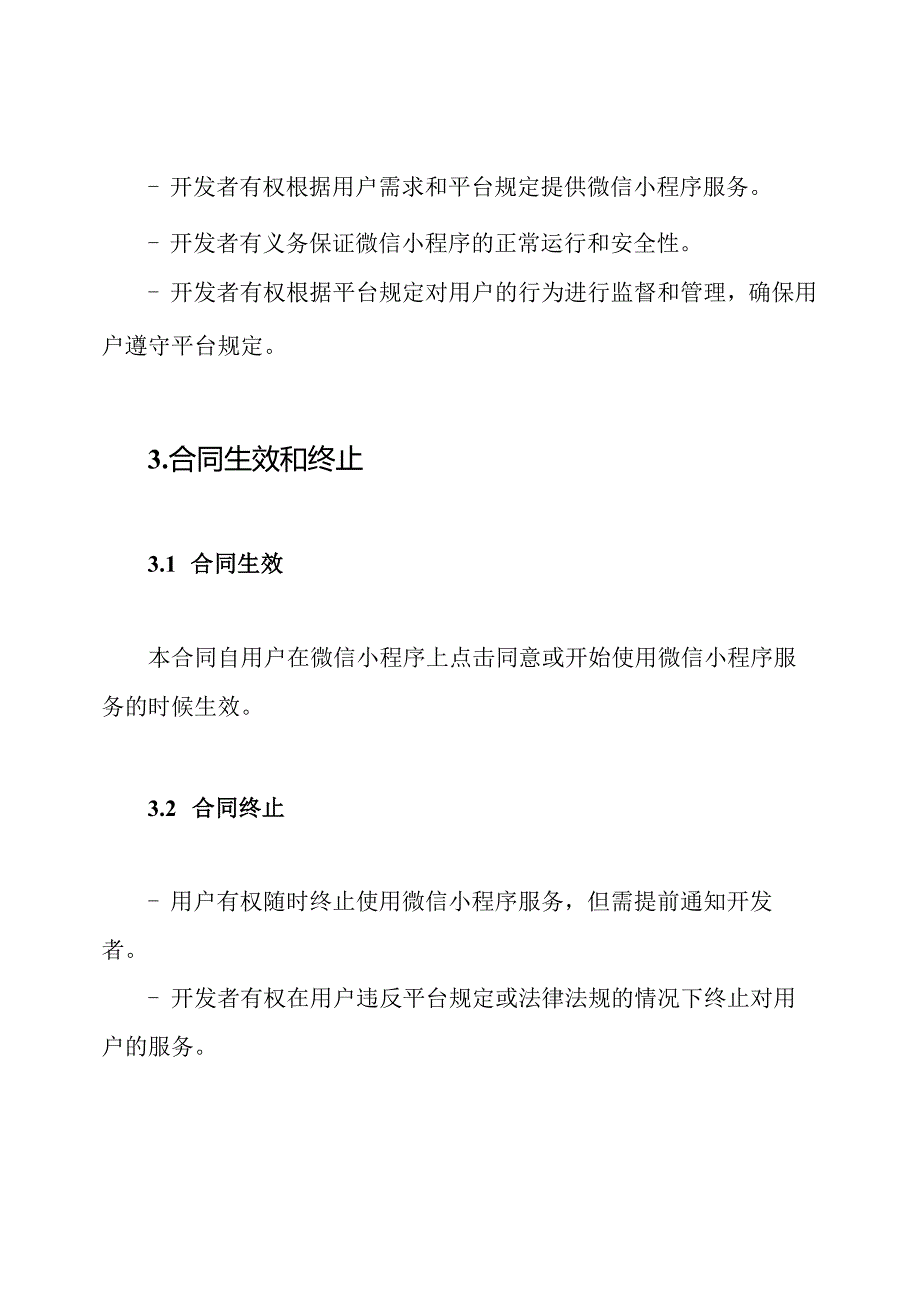 微信小程序用户合同样本.docx_第2页