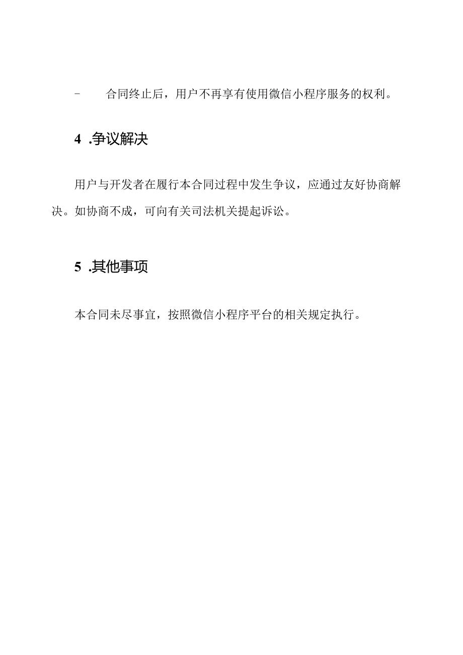 微信小程序用户合同样本.docx_第3页