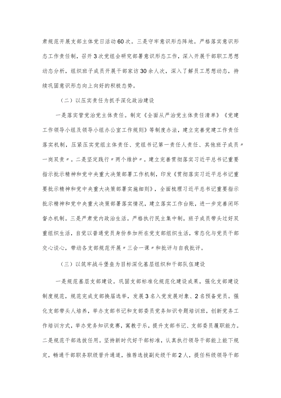 在2024市局全面从严治党工作会议上的讲话发言.docx_第2页