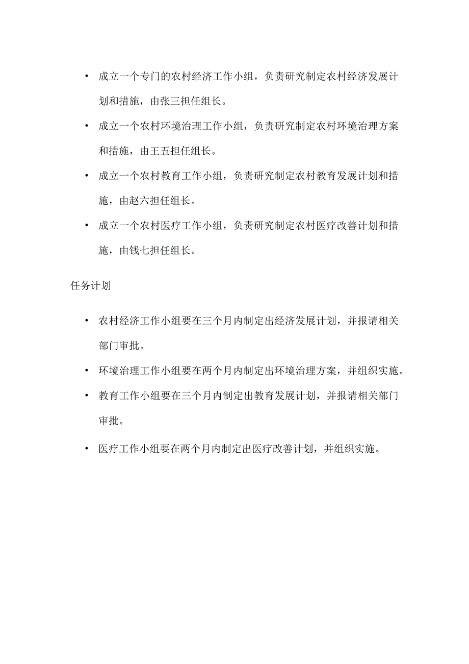 农村民情恳谈会会议记录.docx_第2页