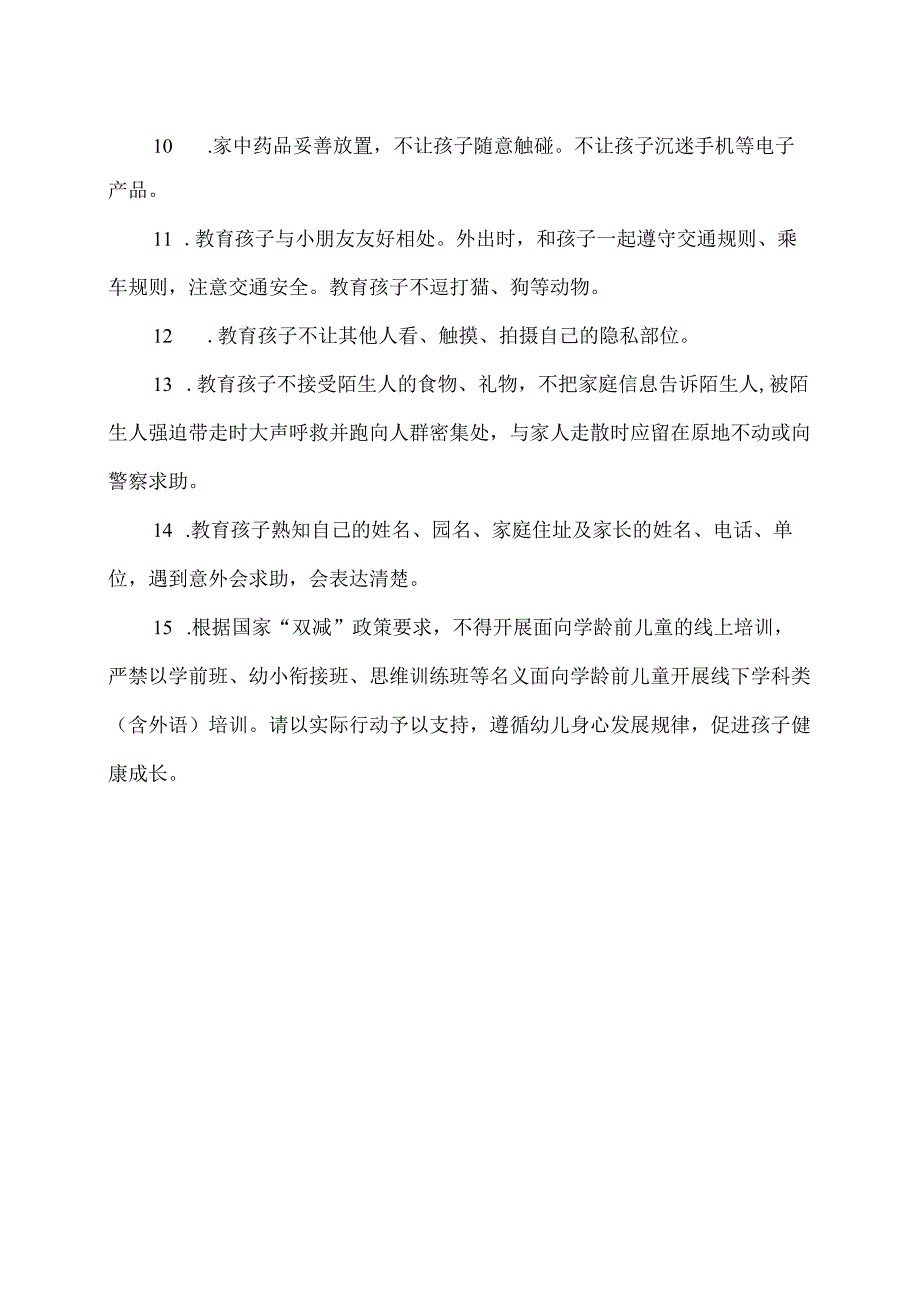 2024年春季学期幼儿园安全提示（2024年）.docx_第2页