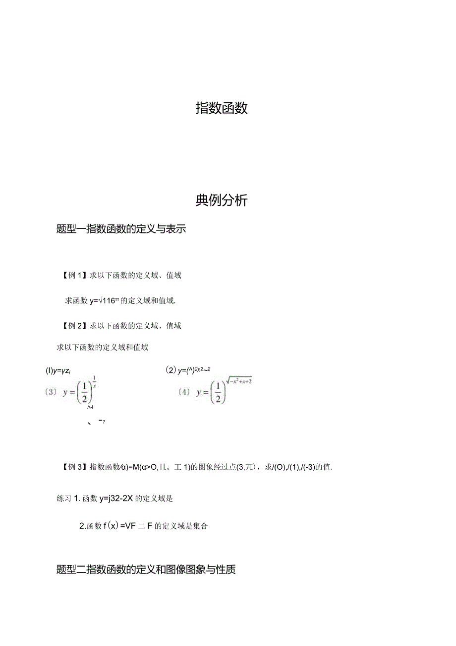 指数函数各种题型教案.docx_第1页