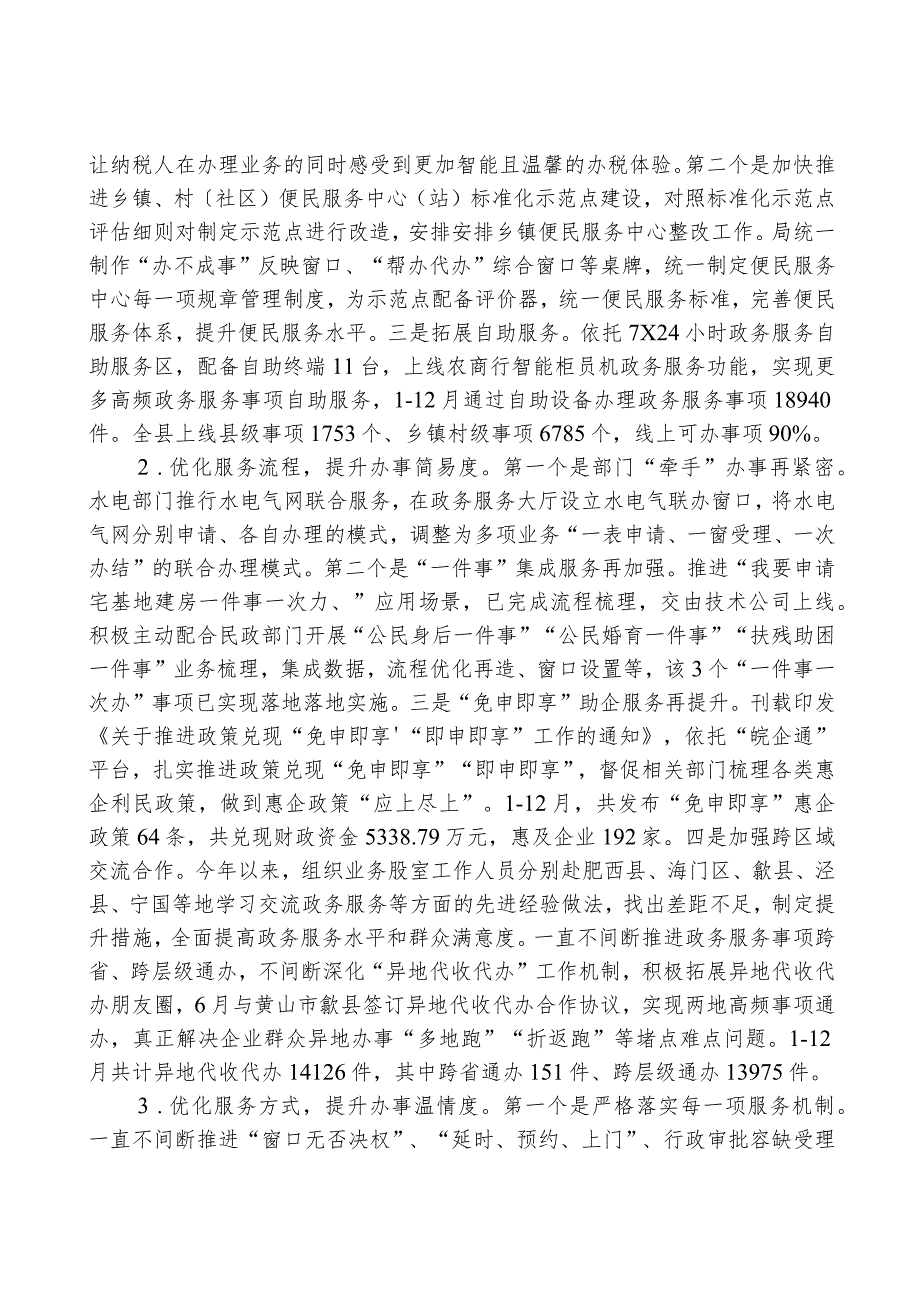 县数据资源管理局2023年工作总结和2024年工作计划01.docx_第3页