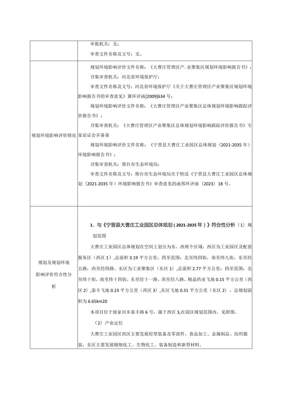 年产2万吨铁粉项目环评报告.docx_第3页