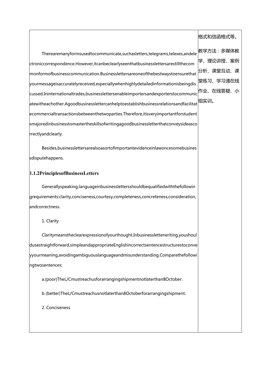 外贸英文函电教学教案.docx_第3页