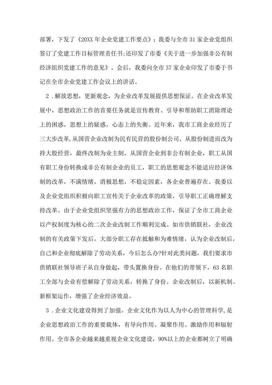 企业党建年终工作总结.docx_第3页