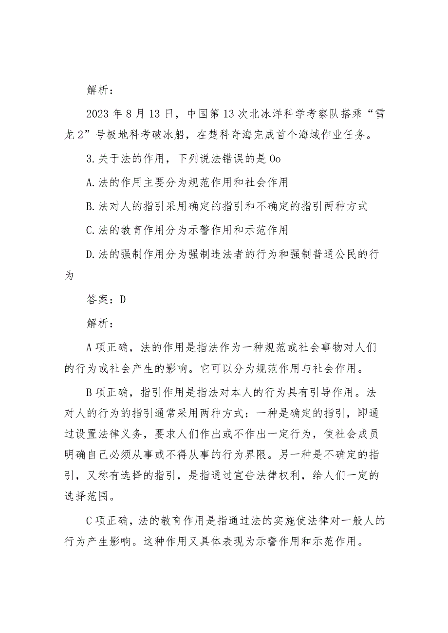 公考遴选每日考题10道（2023年8月30日）&研讨发言：着力培育新时代企业家精神.docx_第2页