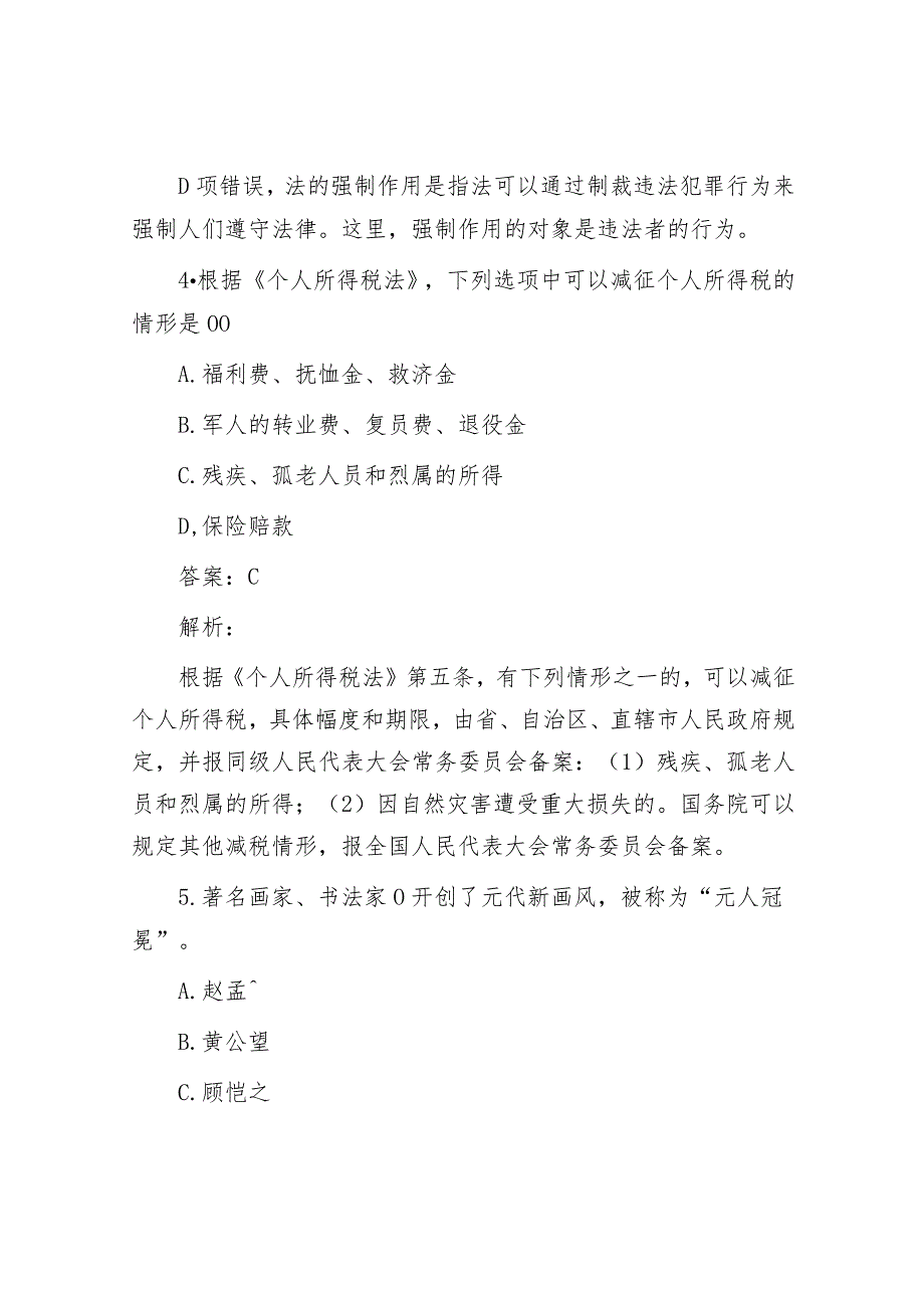 公考遴选每日考题10道（2023年8月30日）&研讨发言：着力培育新时代企业家精神.docx_第3页