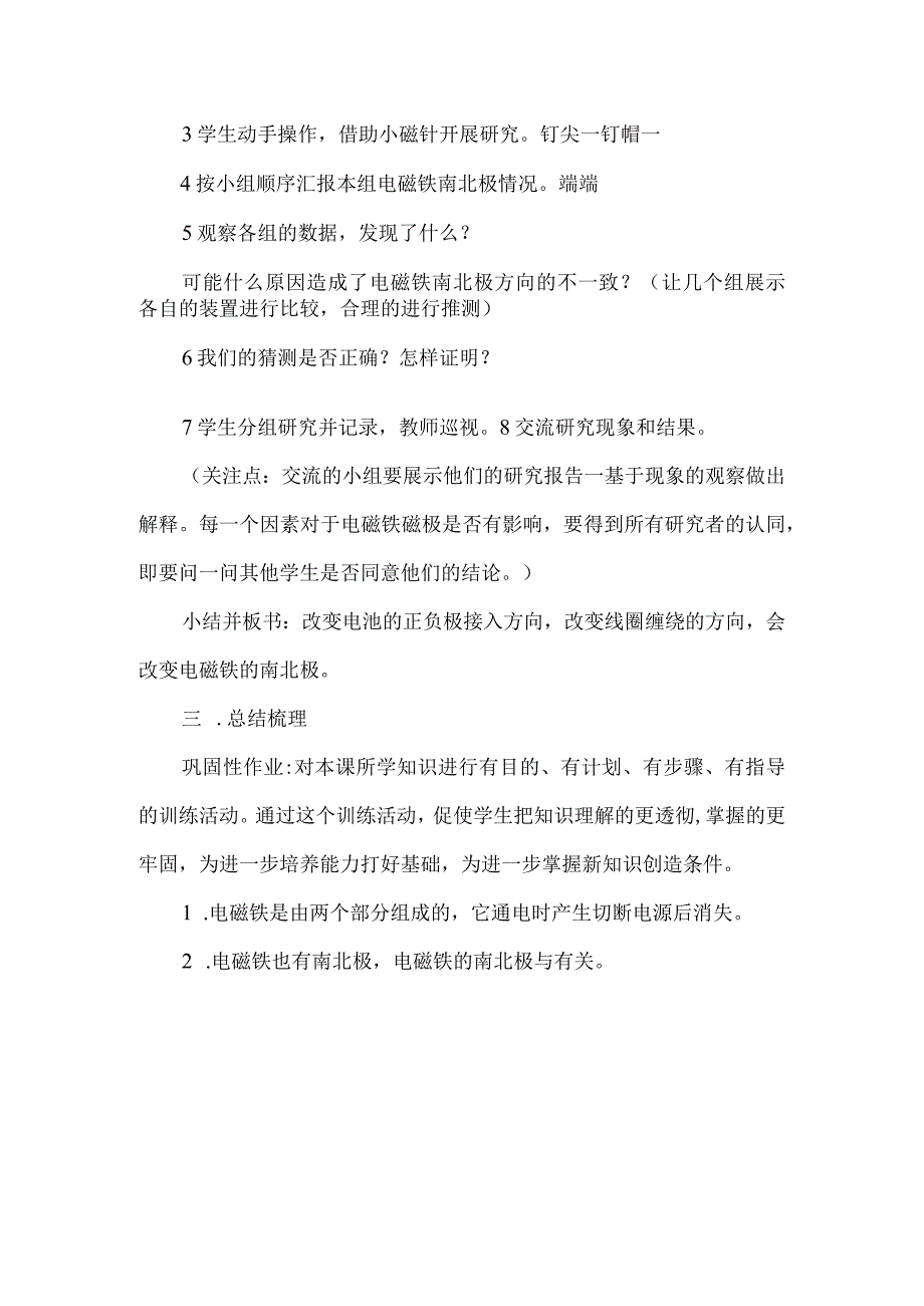 苏教版六年级科学下册第一单元教学设计电磁铁.docx_第3页