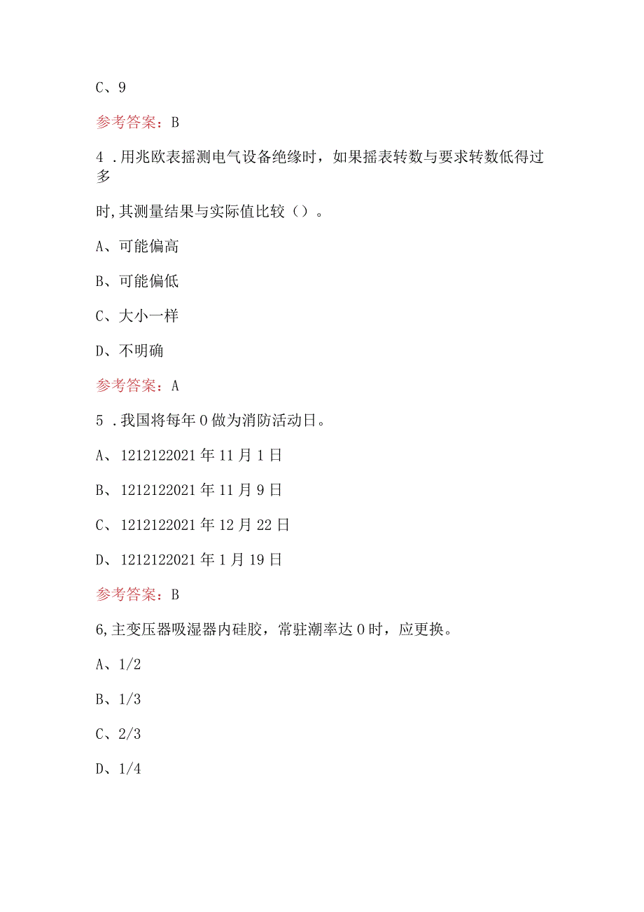 变电设备检修工（五级）理论知识考试题库（含答案）.docx_第2页