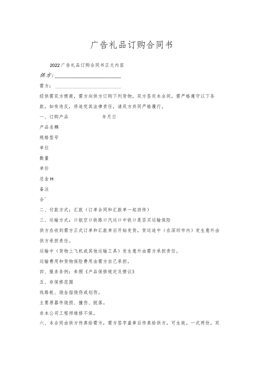 广告礼品订购合同书.docx_第1页