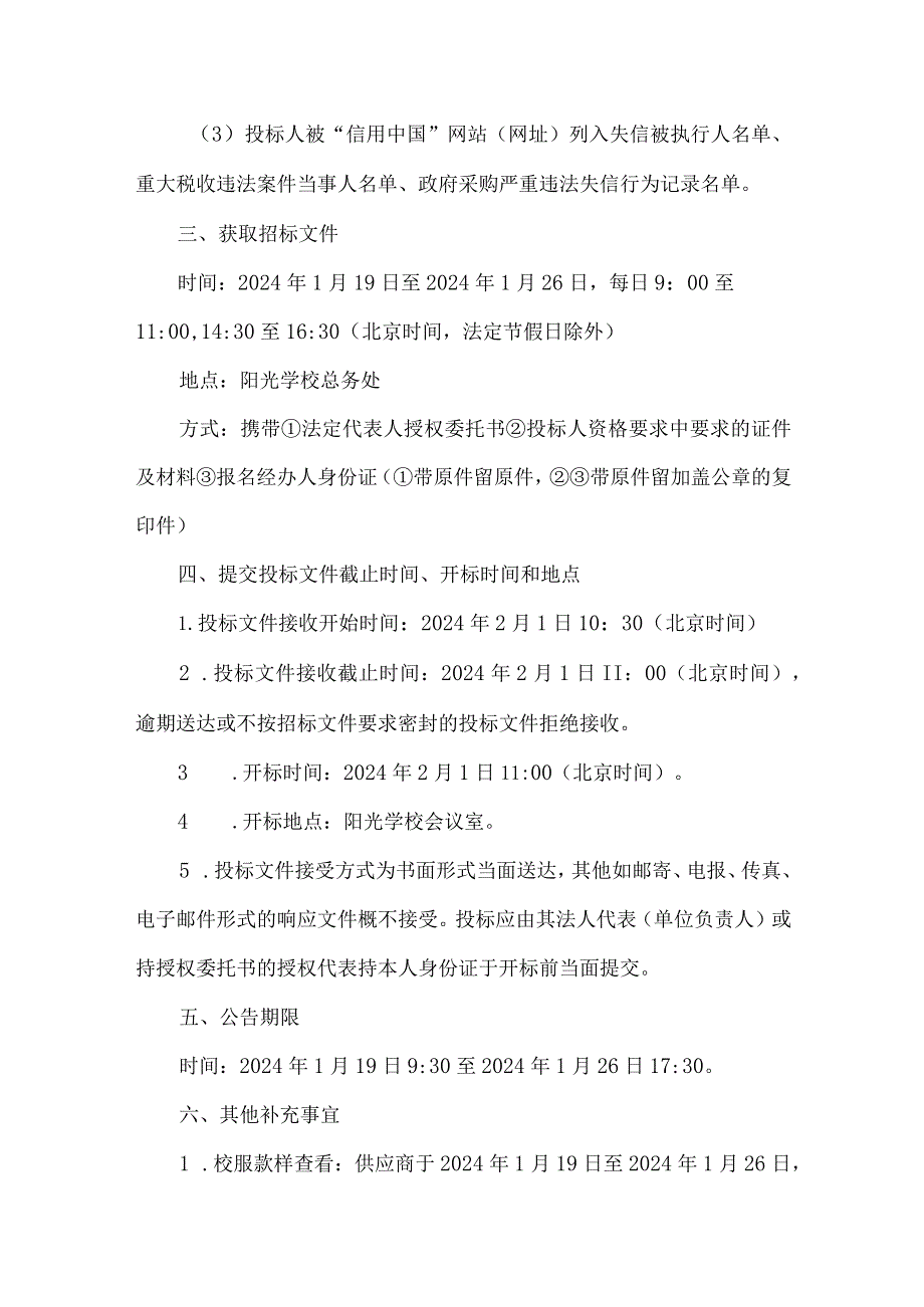 学校学生校服采购项目招标公告.docx_第2页