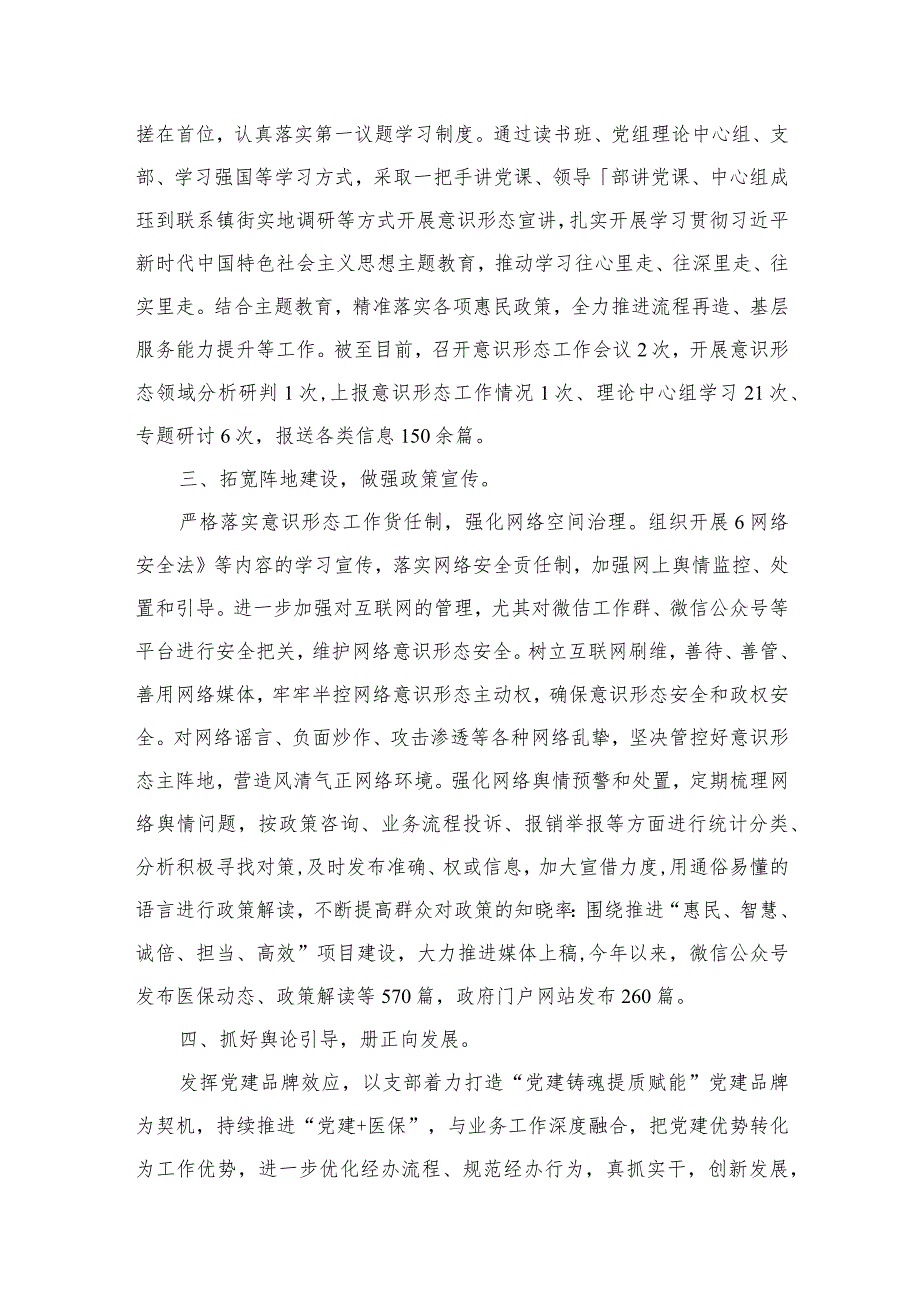 2023年落实意识形态工作责任制工作总结情况报告（共10篇）.docx_第3页