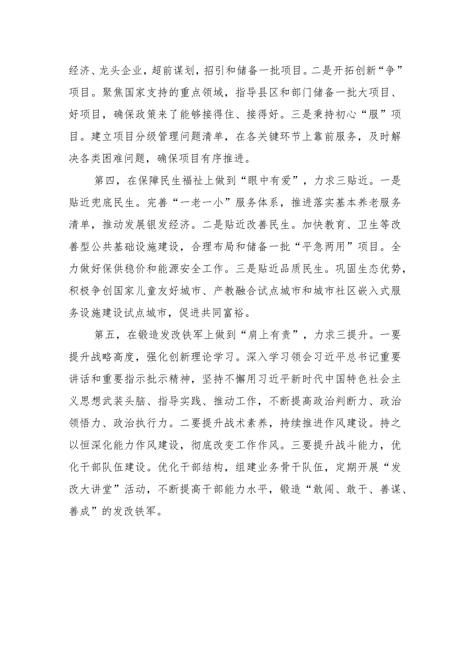 全市领导干部“深入学习贯彻考察xx重要讲话精神暨解放思想大讨论”专题研讨班结业式发言材料（6篇）.docx_第3页