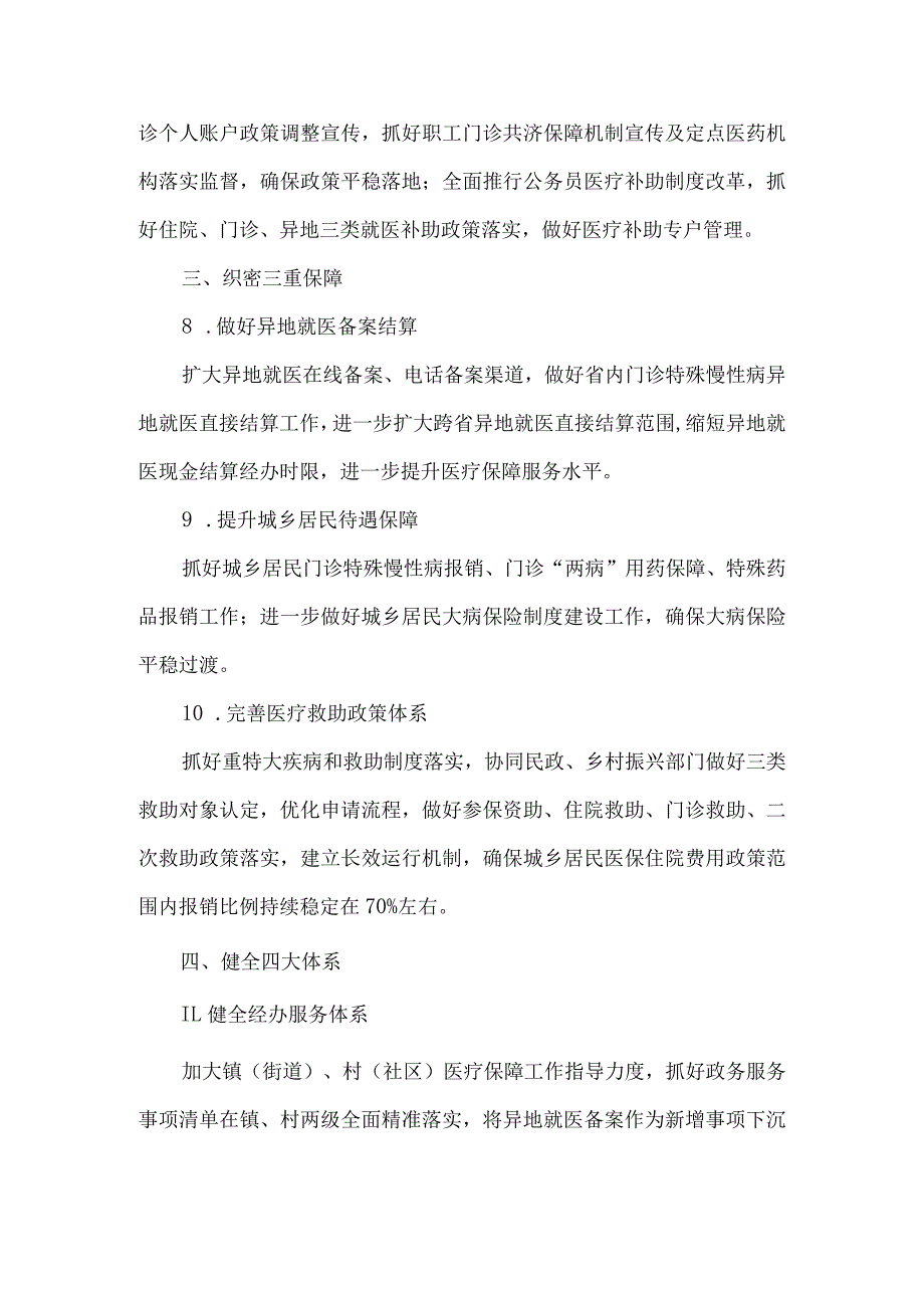 区医疗保障工作要点.docx_第3页