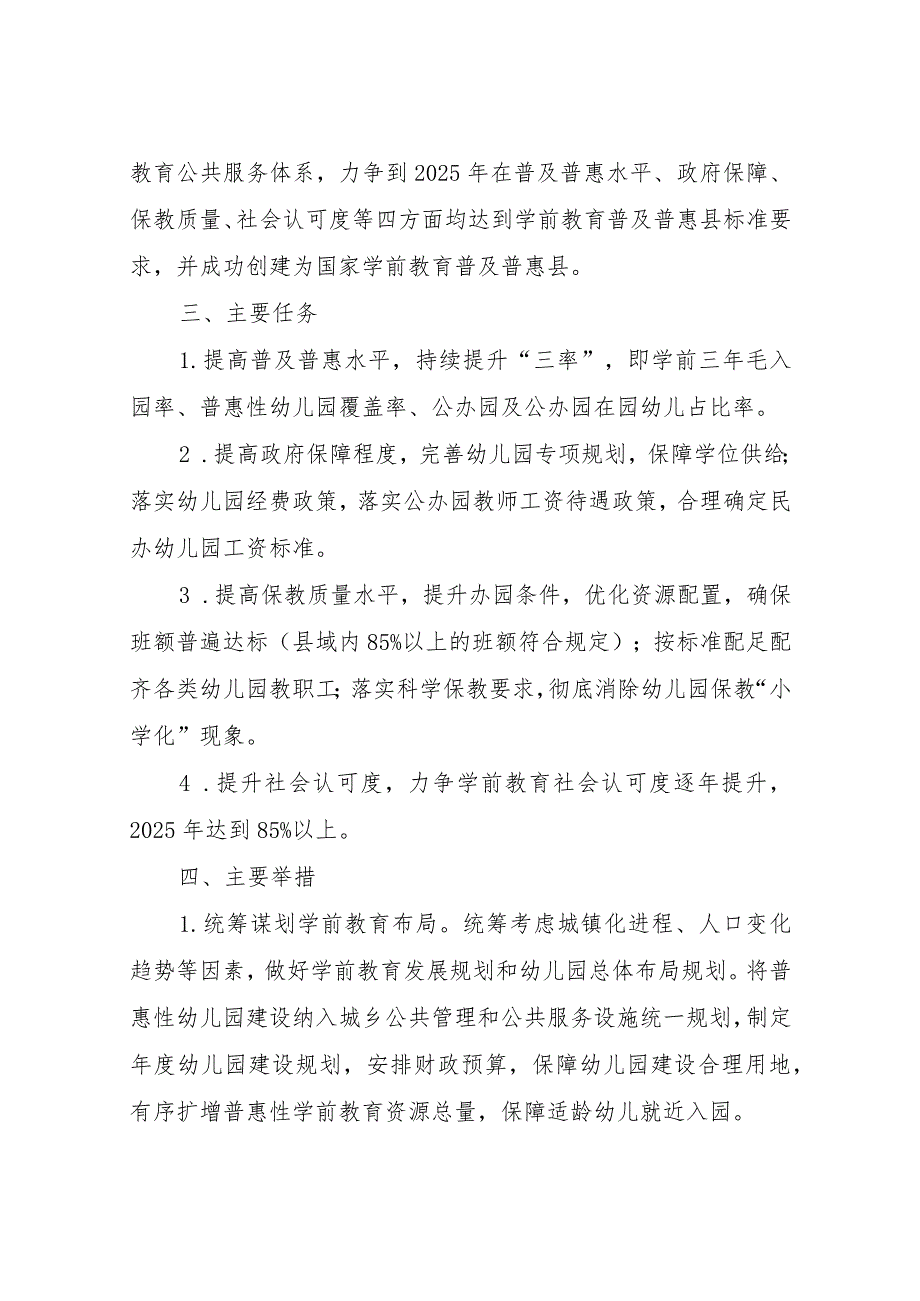 XX县创建学前教育普及普惠县工作实施意见.docx_第2页