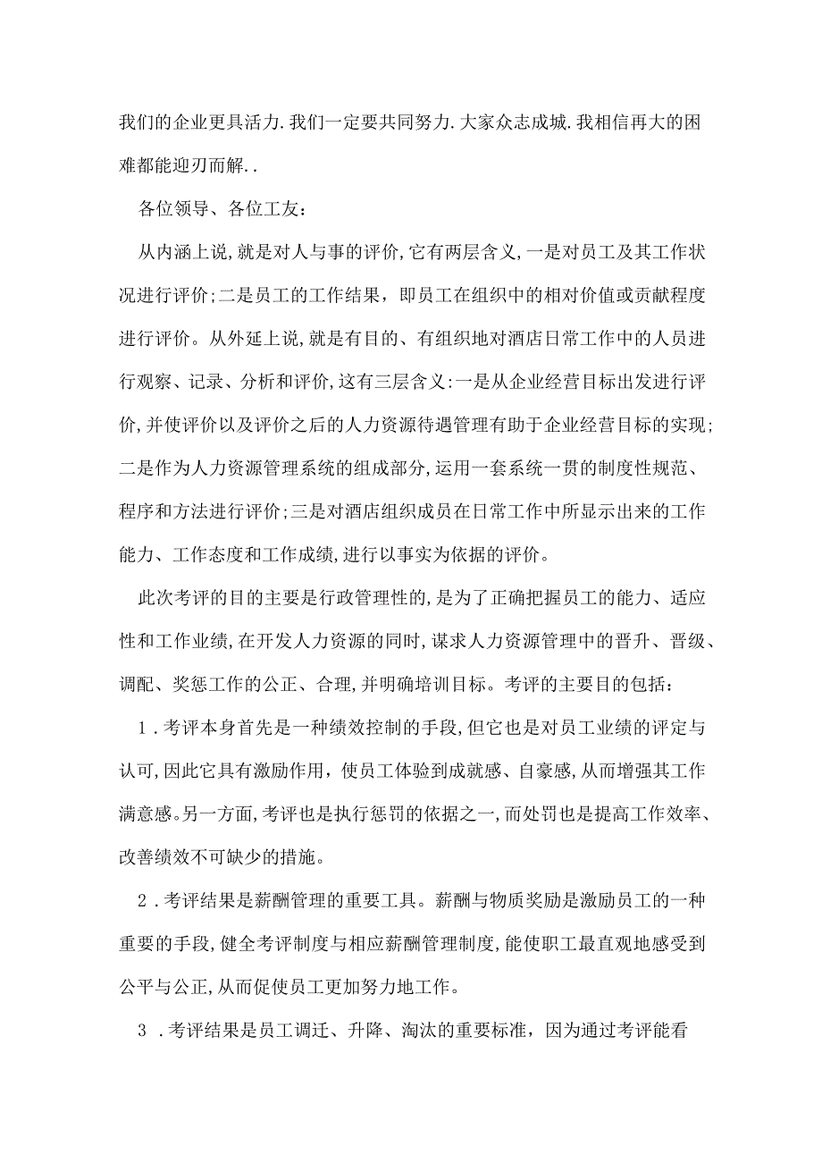 企业激励员工演讲稿.docx_第2页