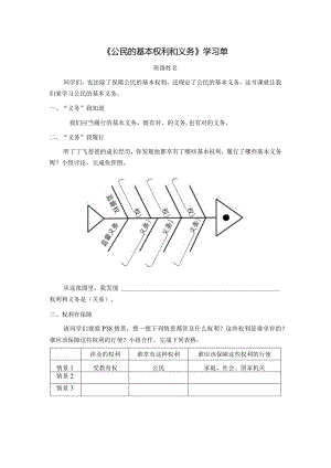 基本义务任务单公开课教案教学设计课件资料.docx