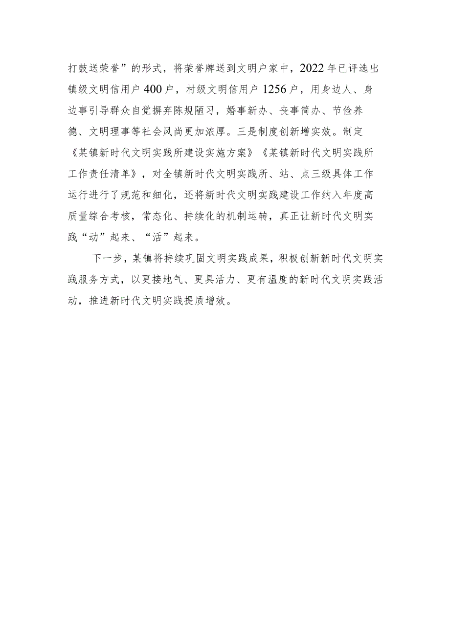 在全市新时代文明实践所站建设流动现场会上的发言.docx_第3页