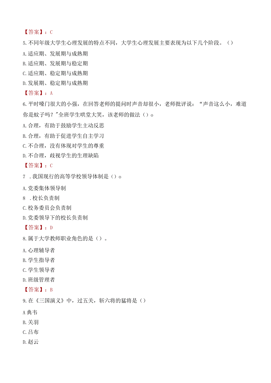 广东财贸职业学院招聘考试题库2024.docx_第2页