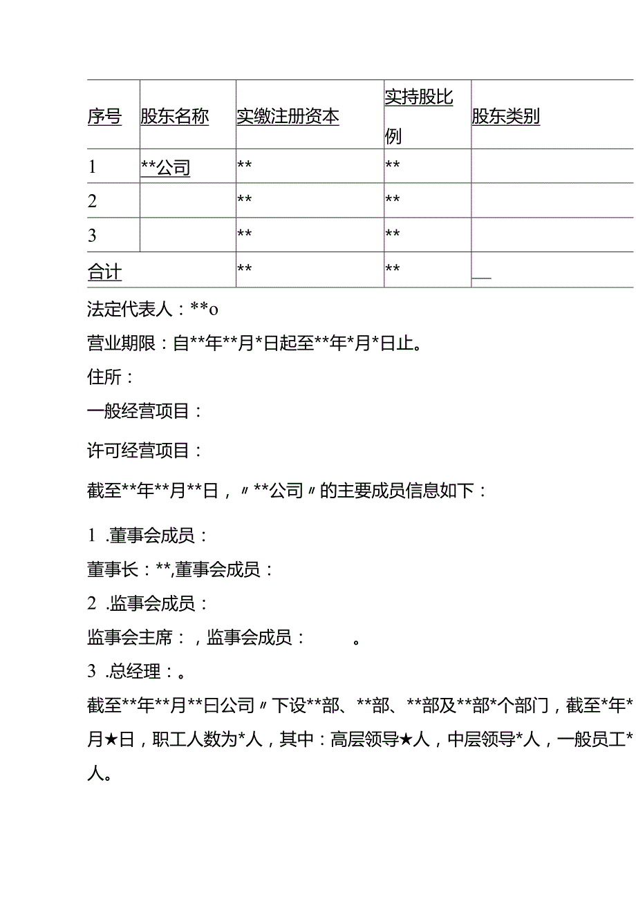 国有企业经责审计报告模板.docx_第2页