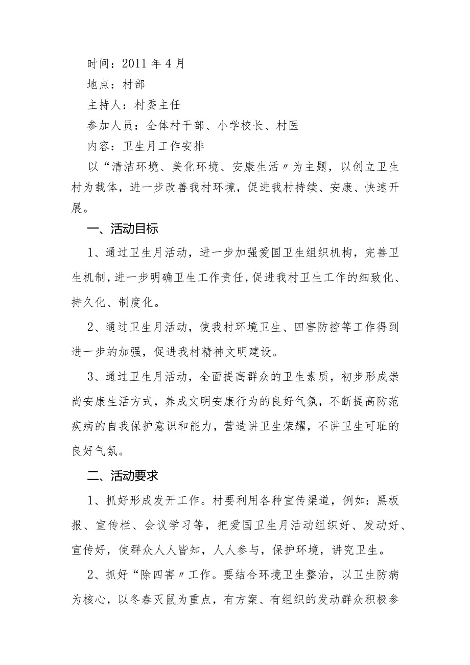 创建卫生村会议记录.docx_第2页