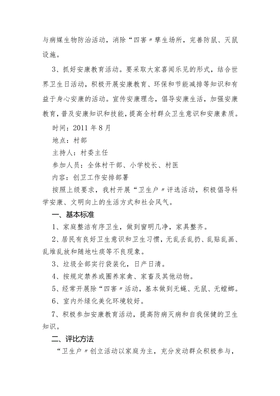 创建卫生村会议记录.docx_第3页