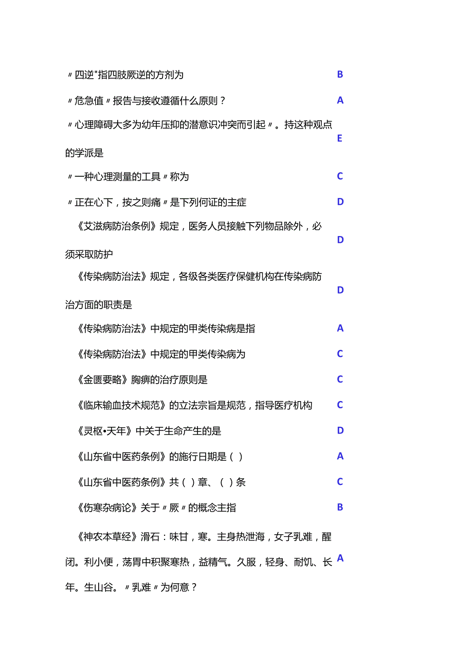 山东医师定考中医专业试卷及答案.docx_第3页