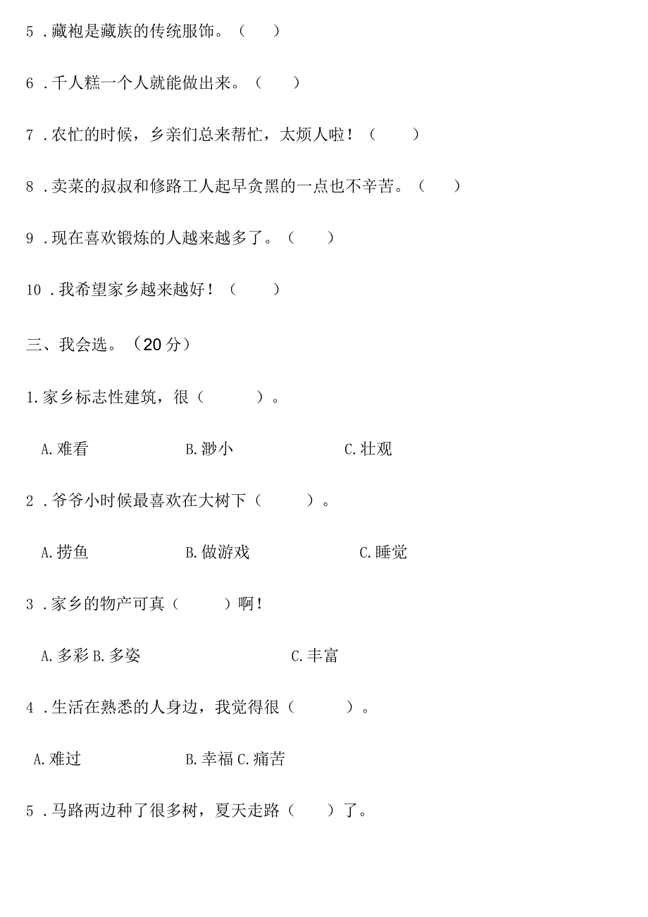 小学-第四单元我们生活的地方（含答案）.docx_第3页