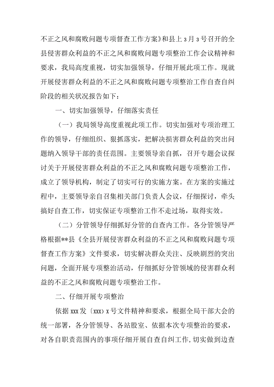 关于侵害群众利益不正之风和腐败问题专项整治工作的推动报告.docx_第3页