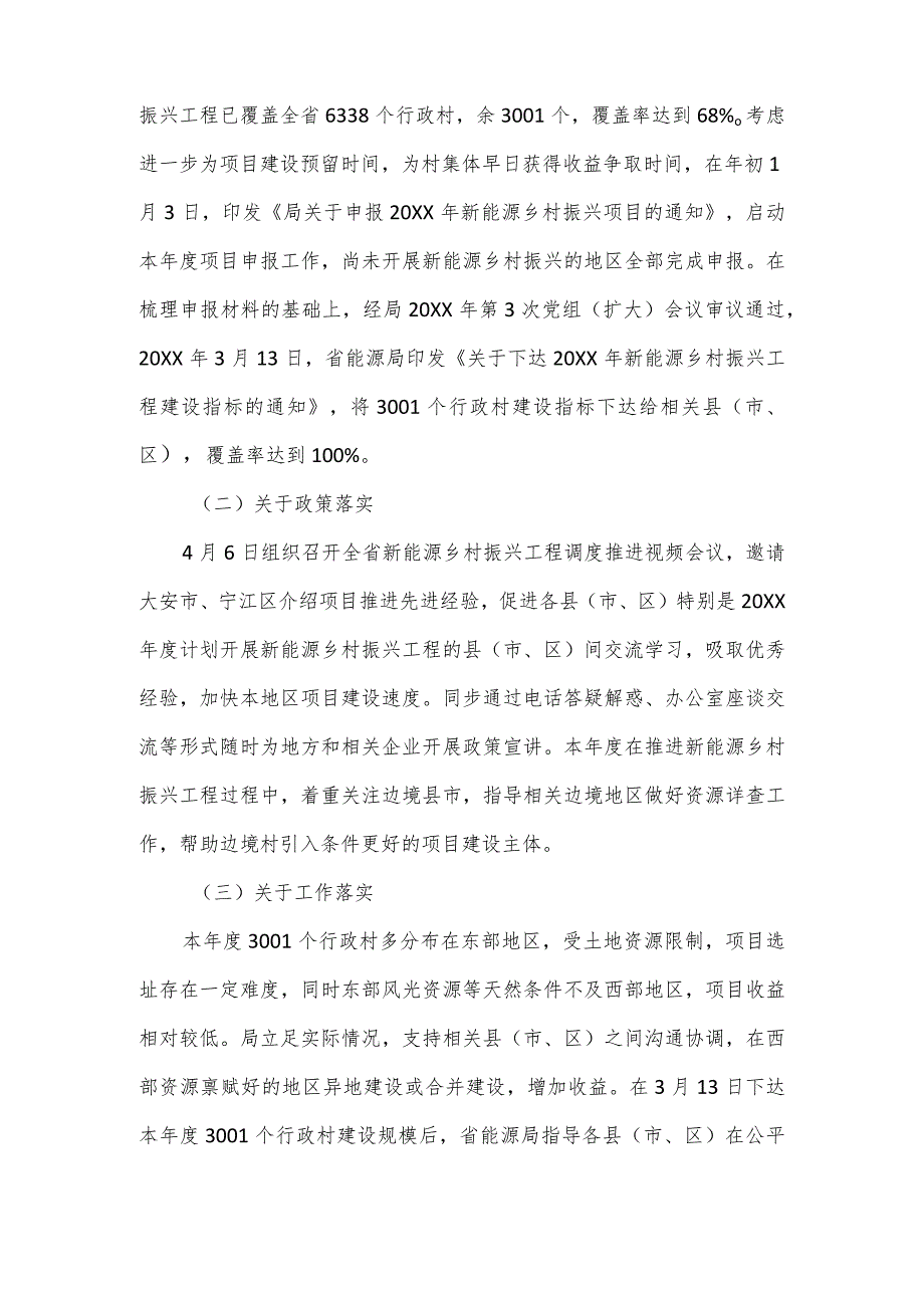 关于巩固拓展脱贫攻坚同乡村振兴有效衔接有关情况汇报.docx_第2页