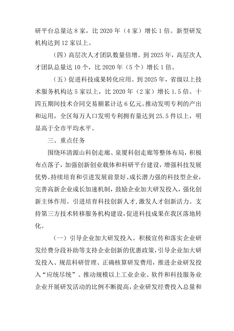 2024年抓创新促应用专项行动方案.docx_第2页