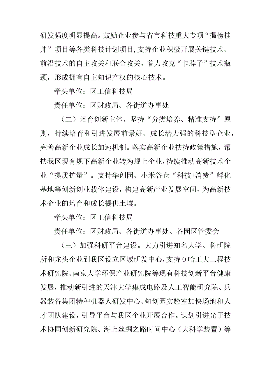 2024年抓创新促应用专项行动方案.docx_第3页